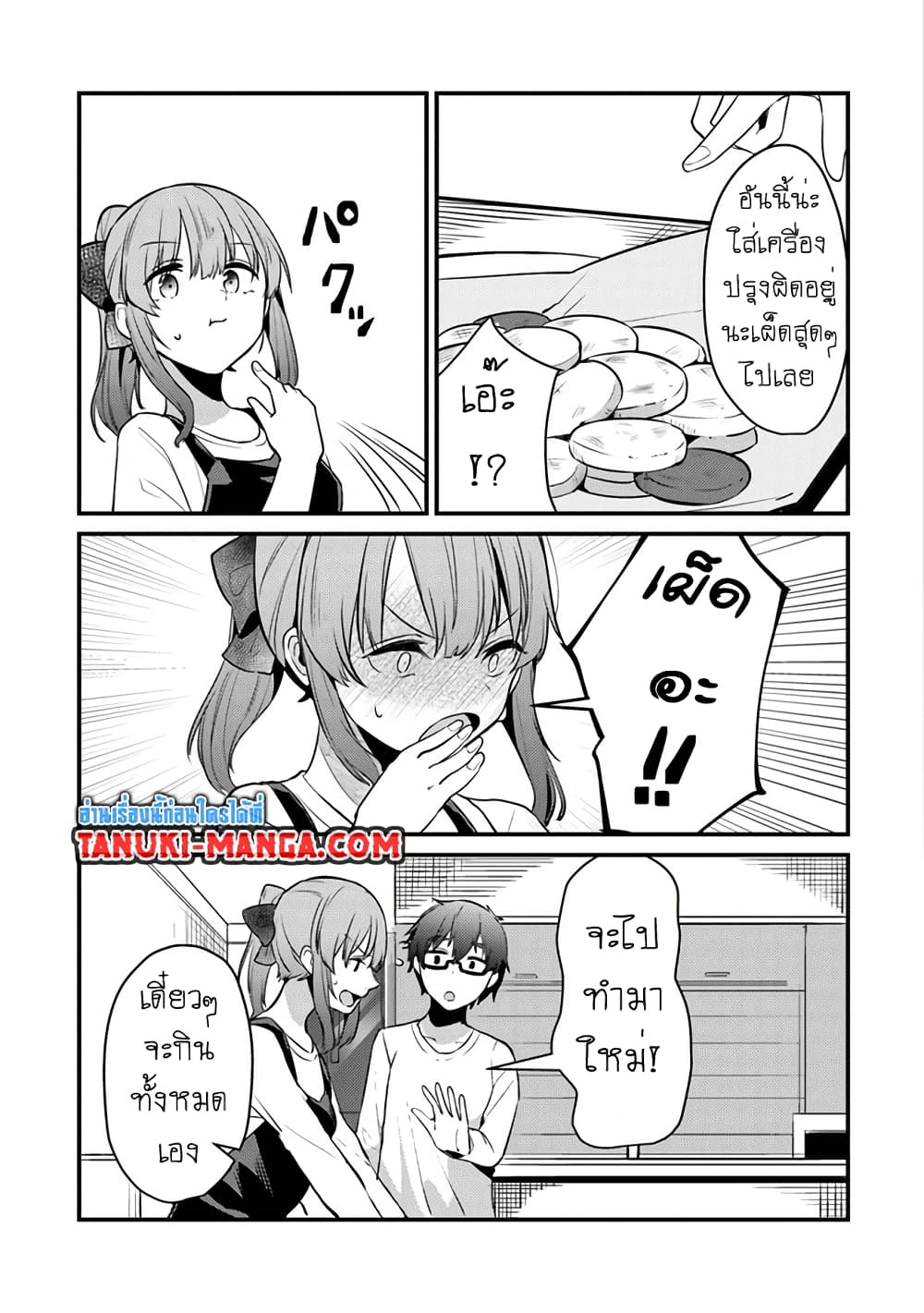Omae Imouto Janakute Iinazuke Datta no ka yo!? page 19