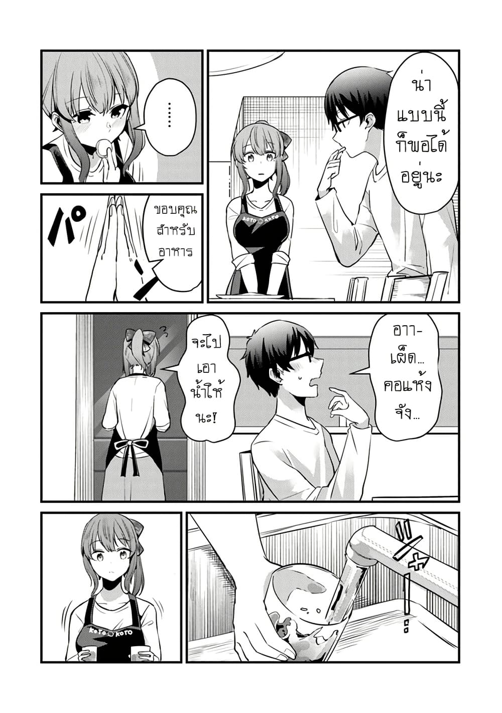 Omae Imouto Janakute Iinazuke Datta no ka yo!? page 20