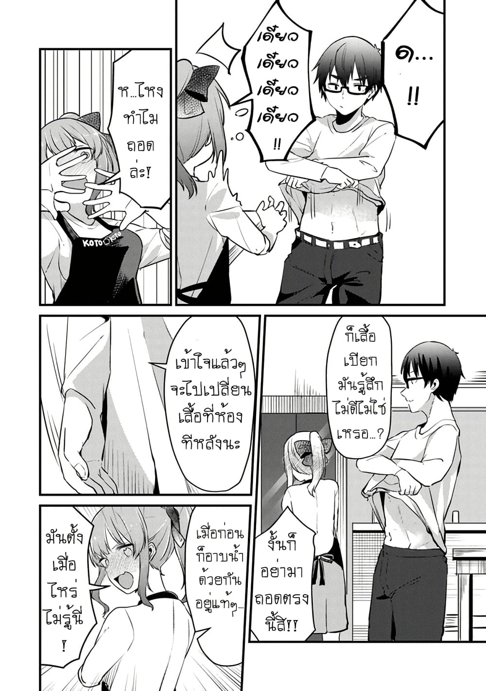 Omae Imouto Janakute Iinazuke Datta no ka yo!? page 22