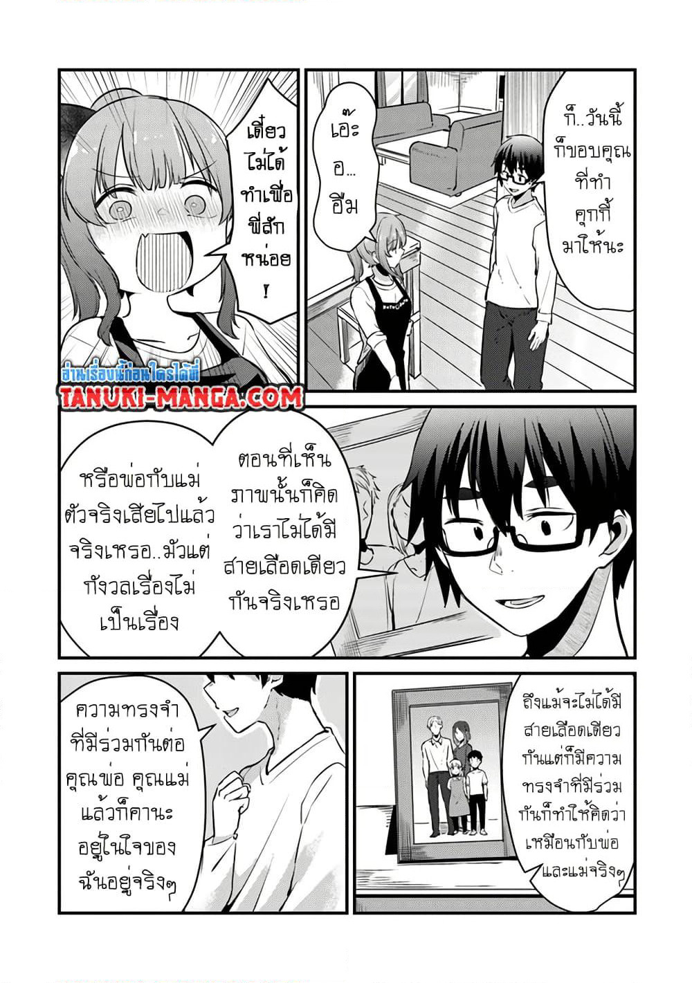 Omae Imouto Janakute Iinazuke Datta no ka yo!? page 23