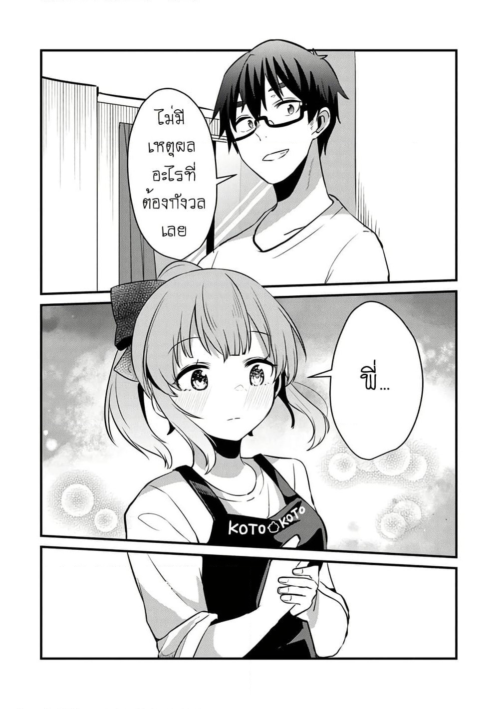 Omae Imouto Janakute Iinazuke Datta no ka yo!? page 24