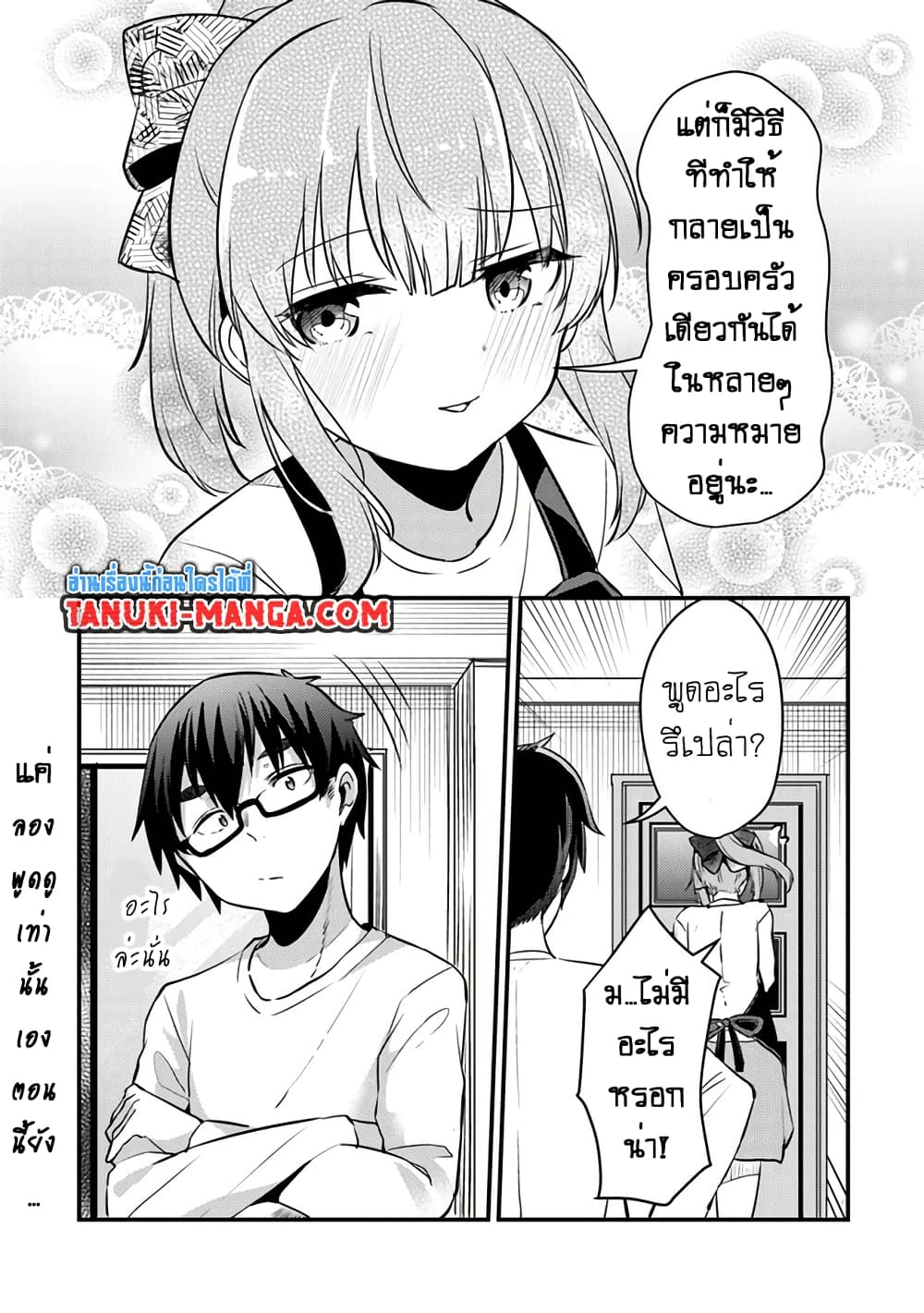 Omae Imouto Janakute Iinazuke Datta no ka yo!? page 25