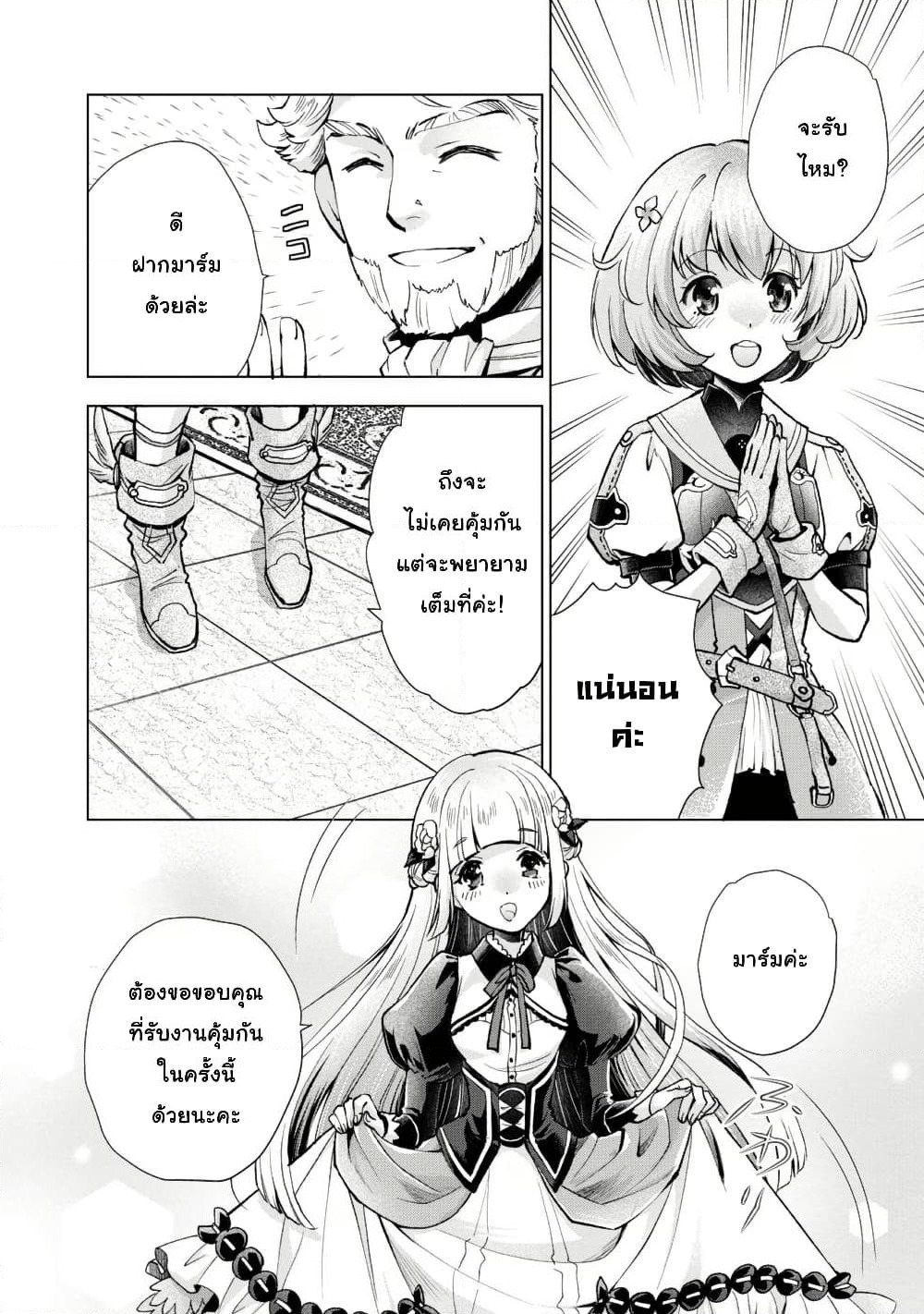 Omae Imouto Janakute Iinazuke Datta no ka yo!? page 2