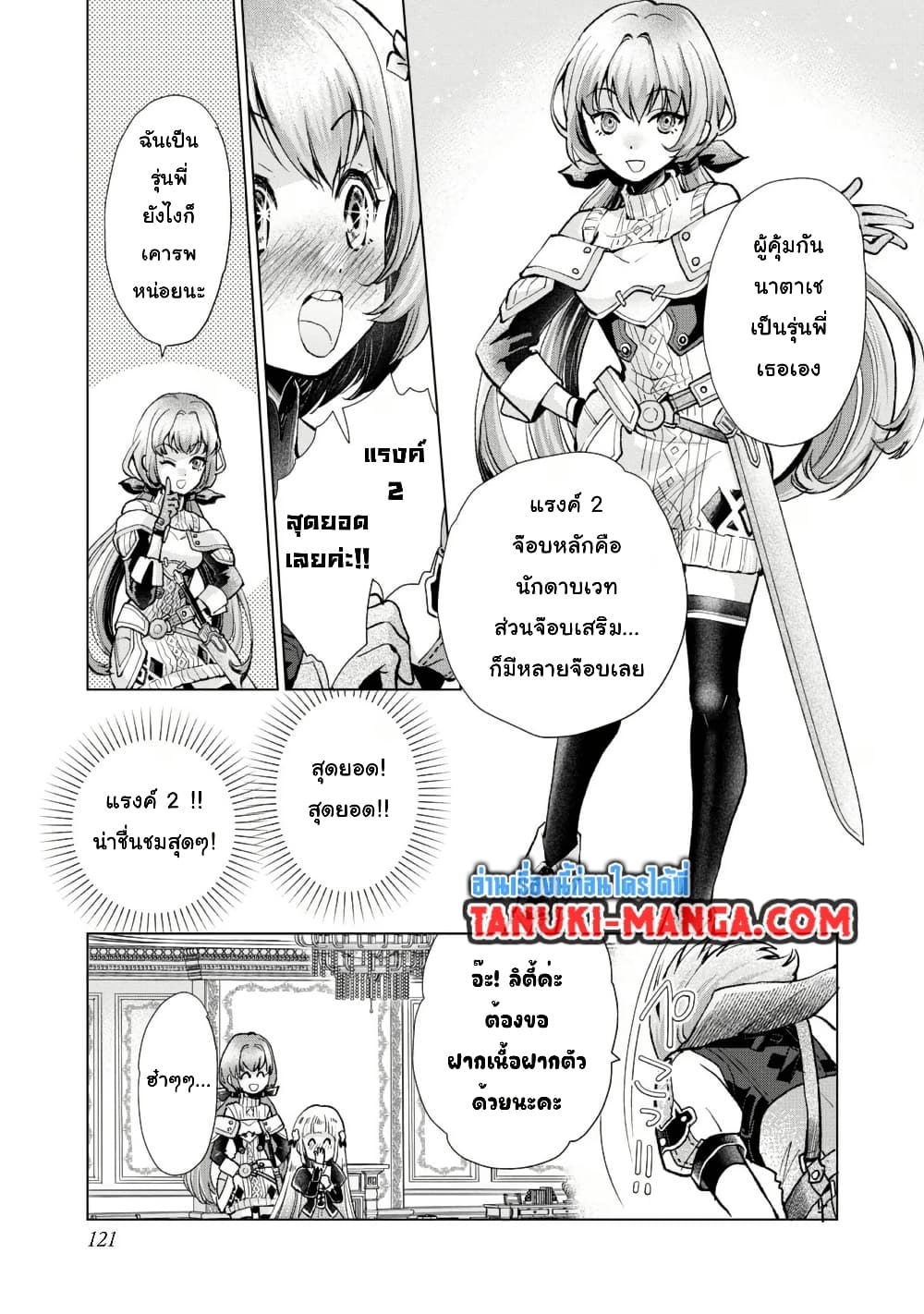 Omae Imouto Janakute Iinazuke Datta no ka yo!? page 3