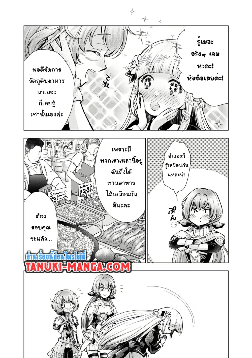 Omae Imouto Janakute Iinazuke Datta no ka yo!? page 9