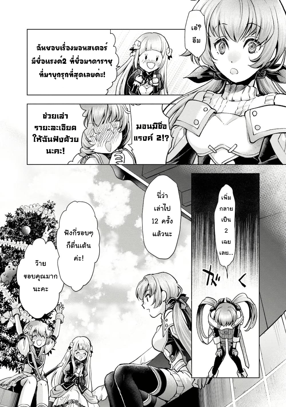 Omae Imouto Janakute Iinazuke Datta no ka yo!? page 12
