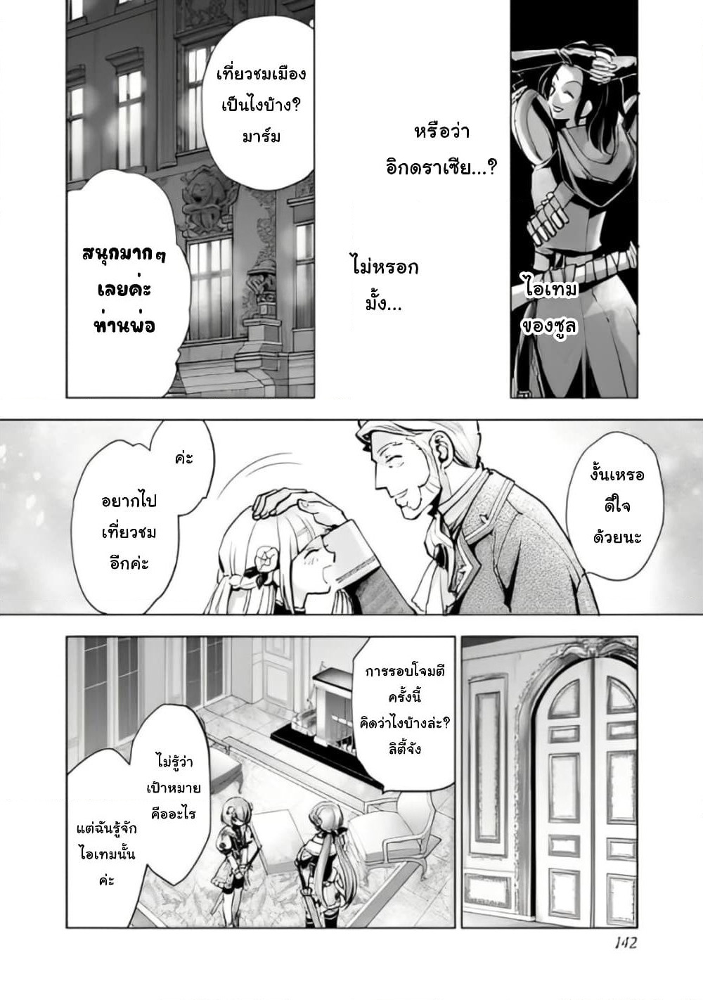 Omae Imouto Janakute Iinazuke Datta no ka yo!? page 24