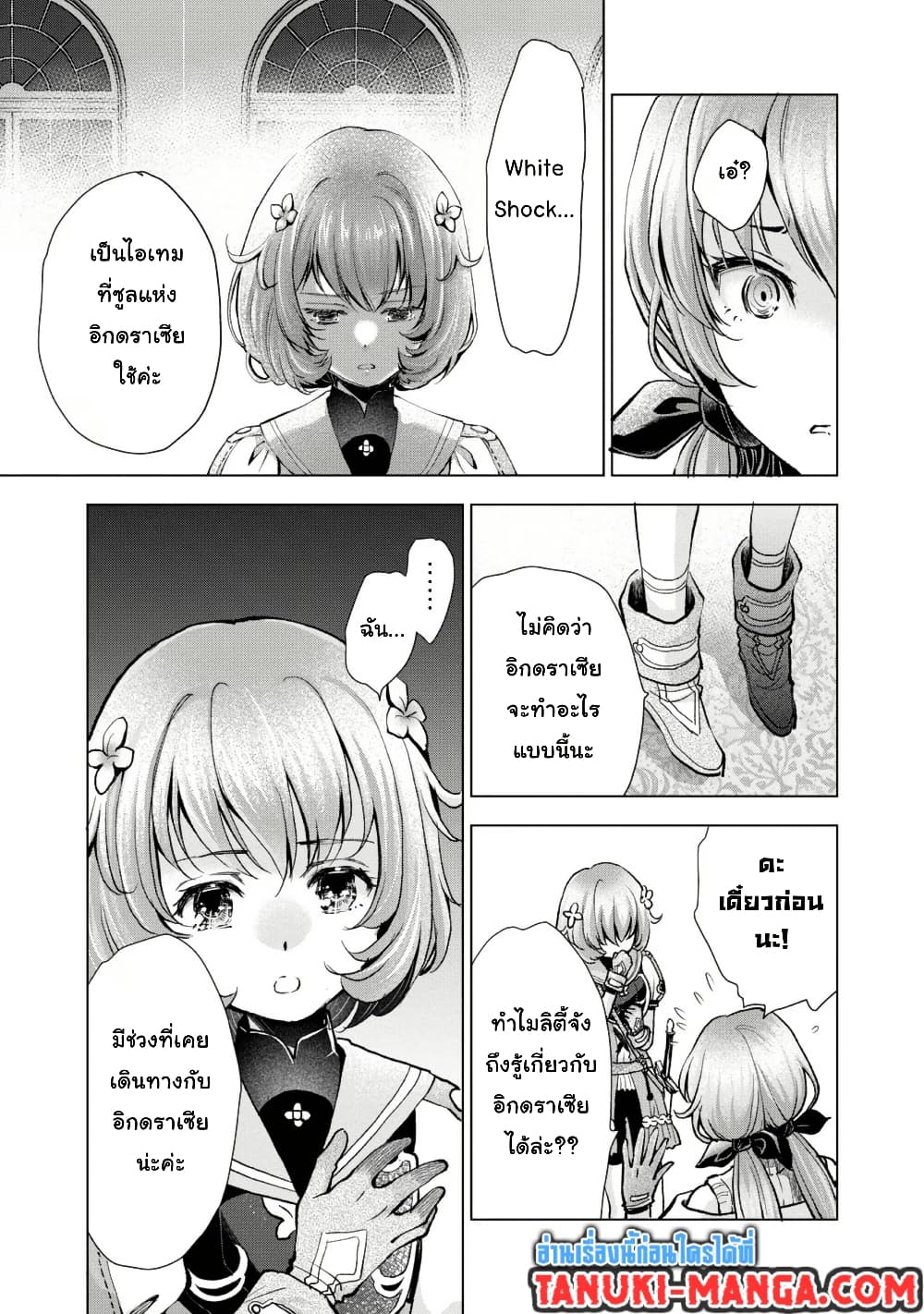 Omae Imouto Janakute Iinazuke Datta no ka yo!? page 25
