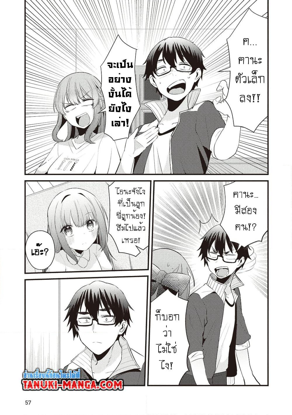 Omae Imouto Janakute Iinazuke Datta no ka yo!? page 3