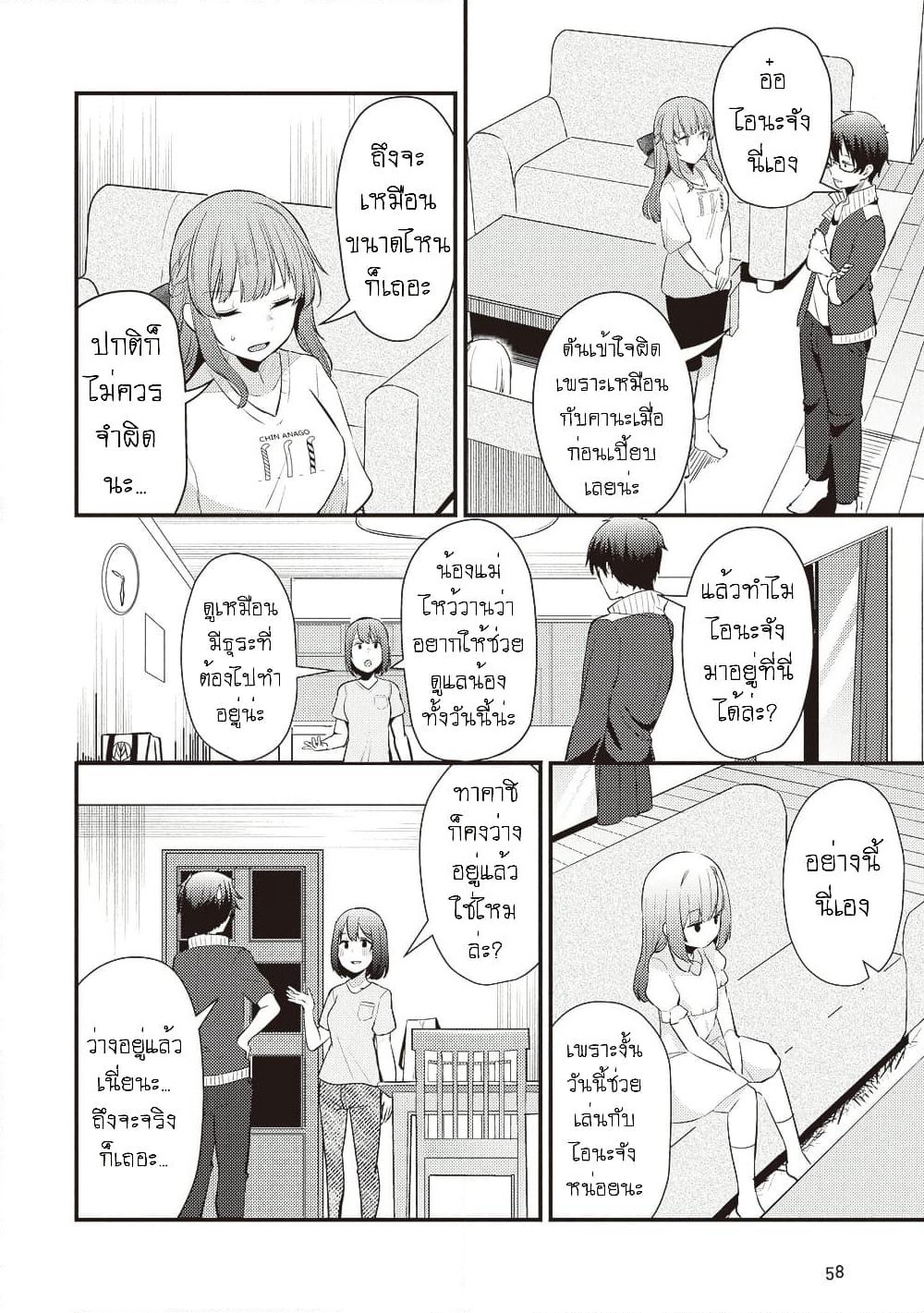 Omae Imouto Janakute Iinazuke Datta no ka yo!? page 4