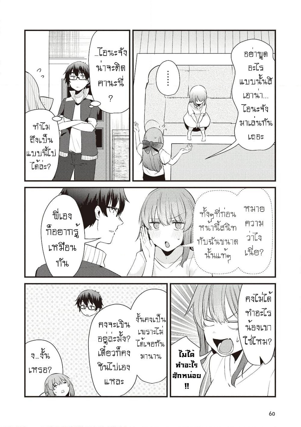 Omae Imouto Janakute Iinazuke Datta no ka yo!? page 6