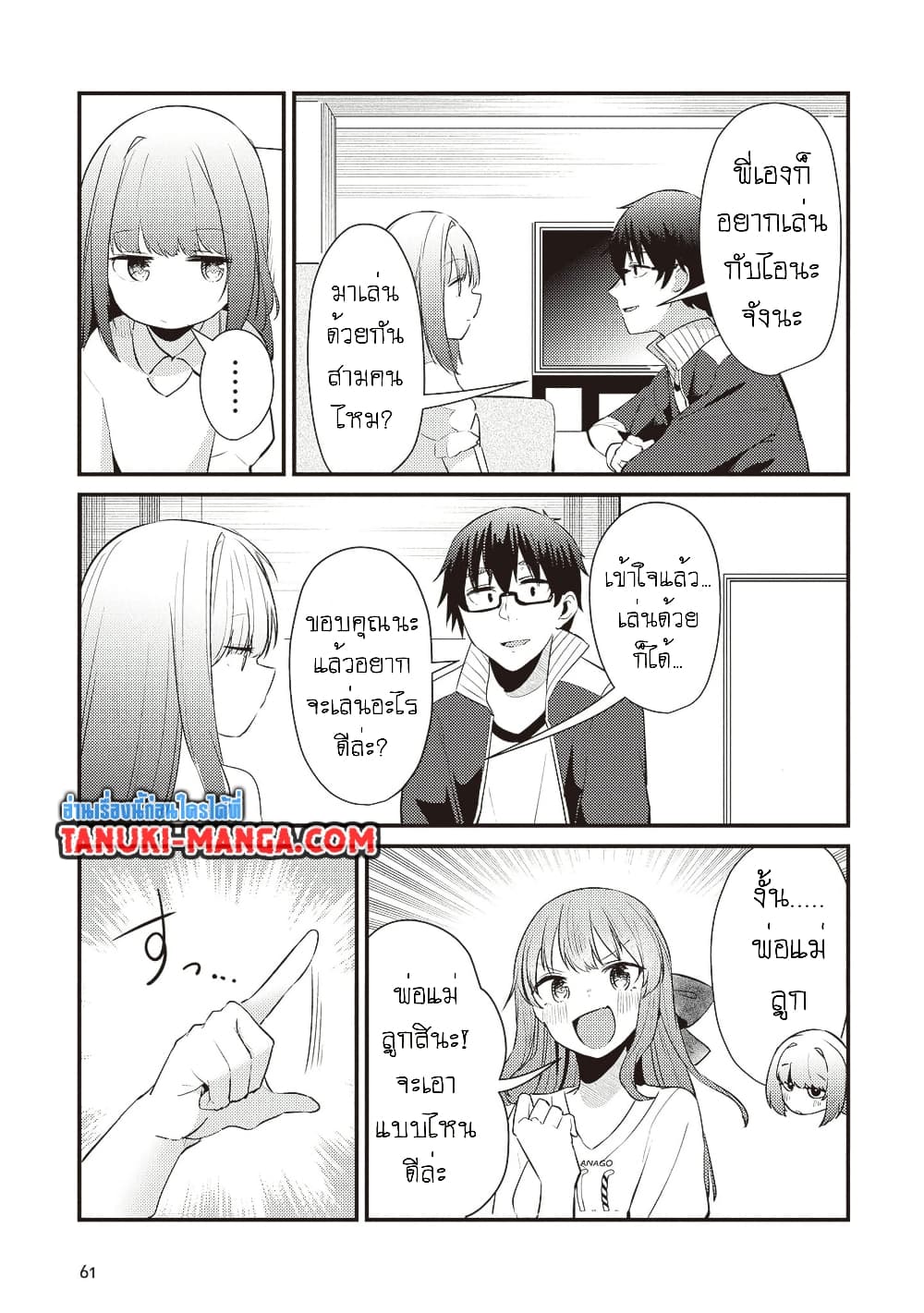 Omae Imouto Janakute Iinazuke Datta no ka yo!? page 7