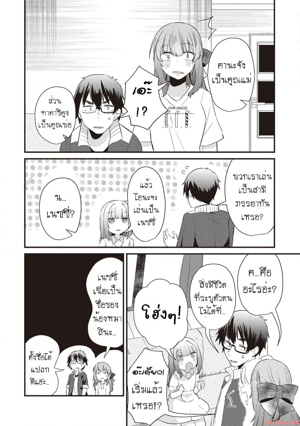 Omae Imouto Janakute Iinazuke Datta no ka yo!? page 8