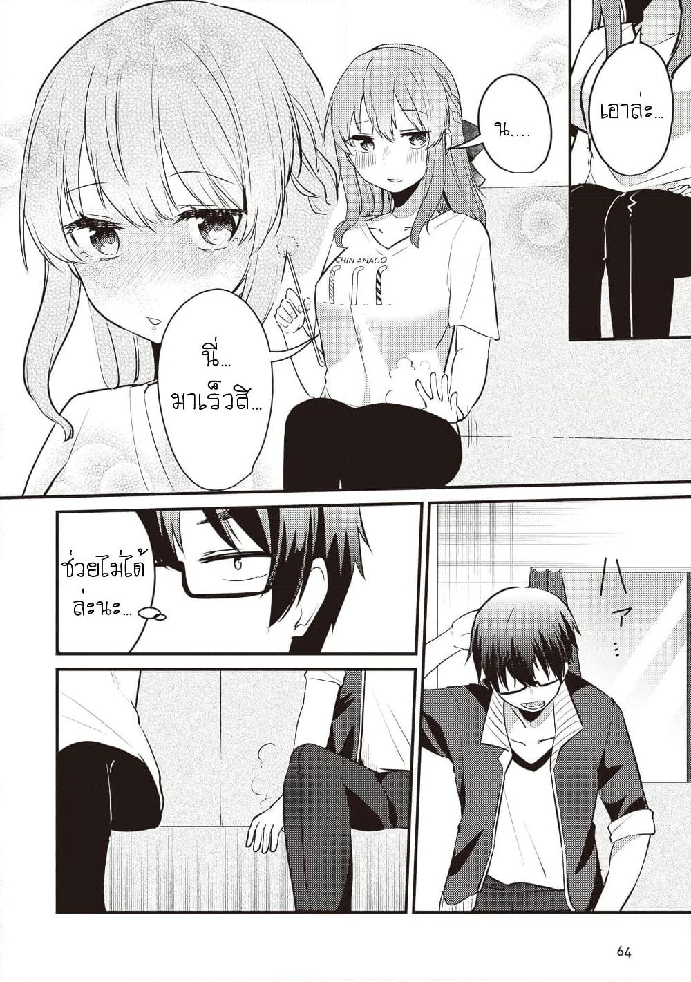 Omae Imouto Janakute Iinazuke Datta no ka yo!? page 10