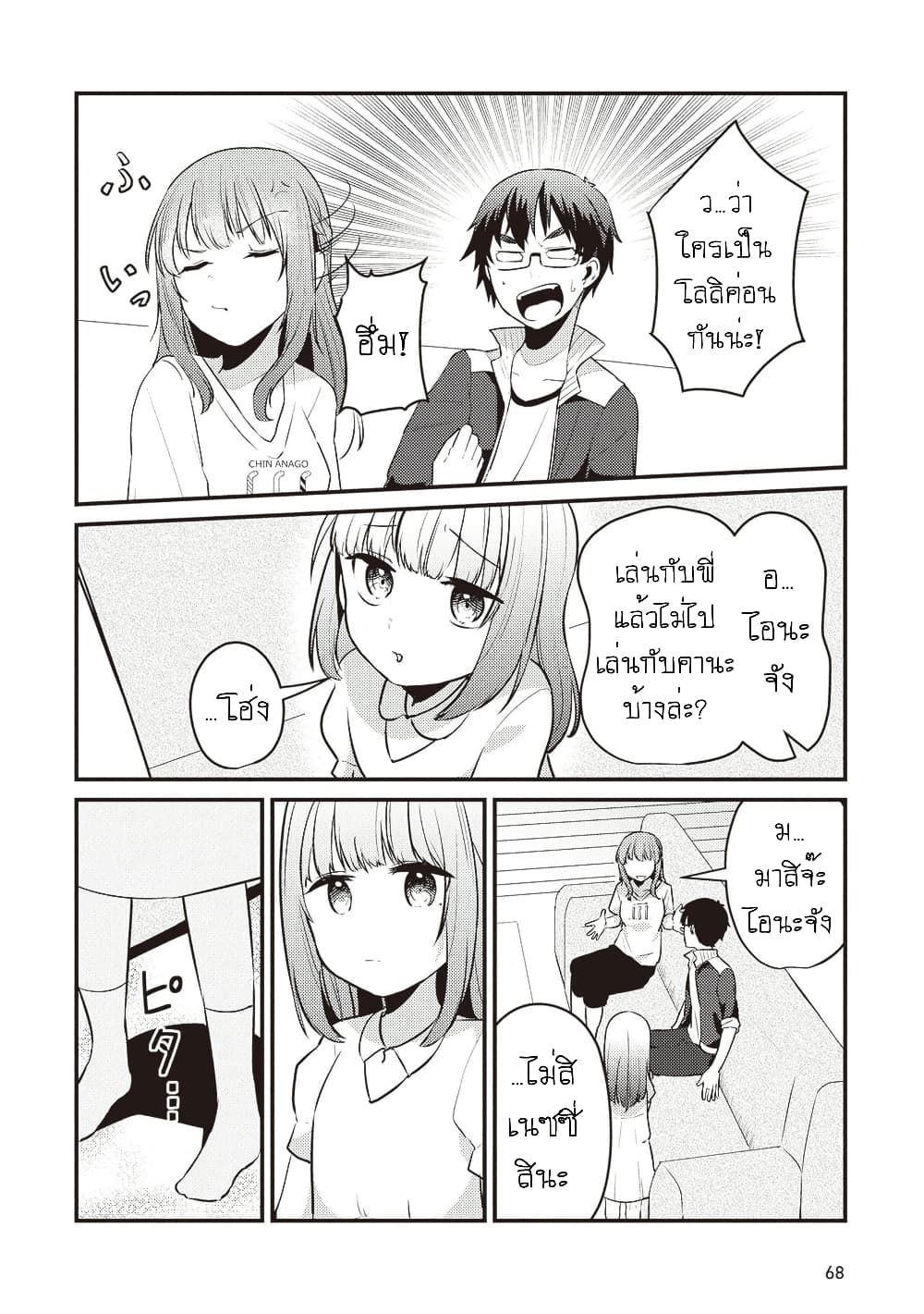 Omae Imouto Janakute Iinazuke Datta no ka yo!? page 14