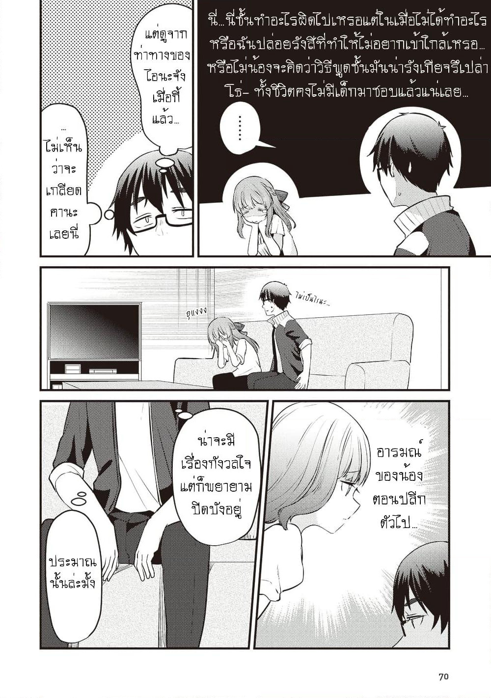 Omae Imouto Janakute Iinazuke Datta no ka yo!? page 16