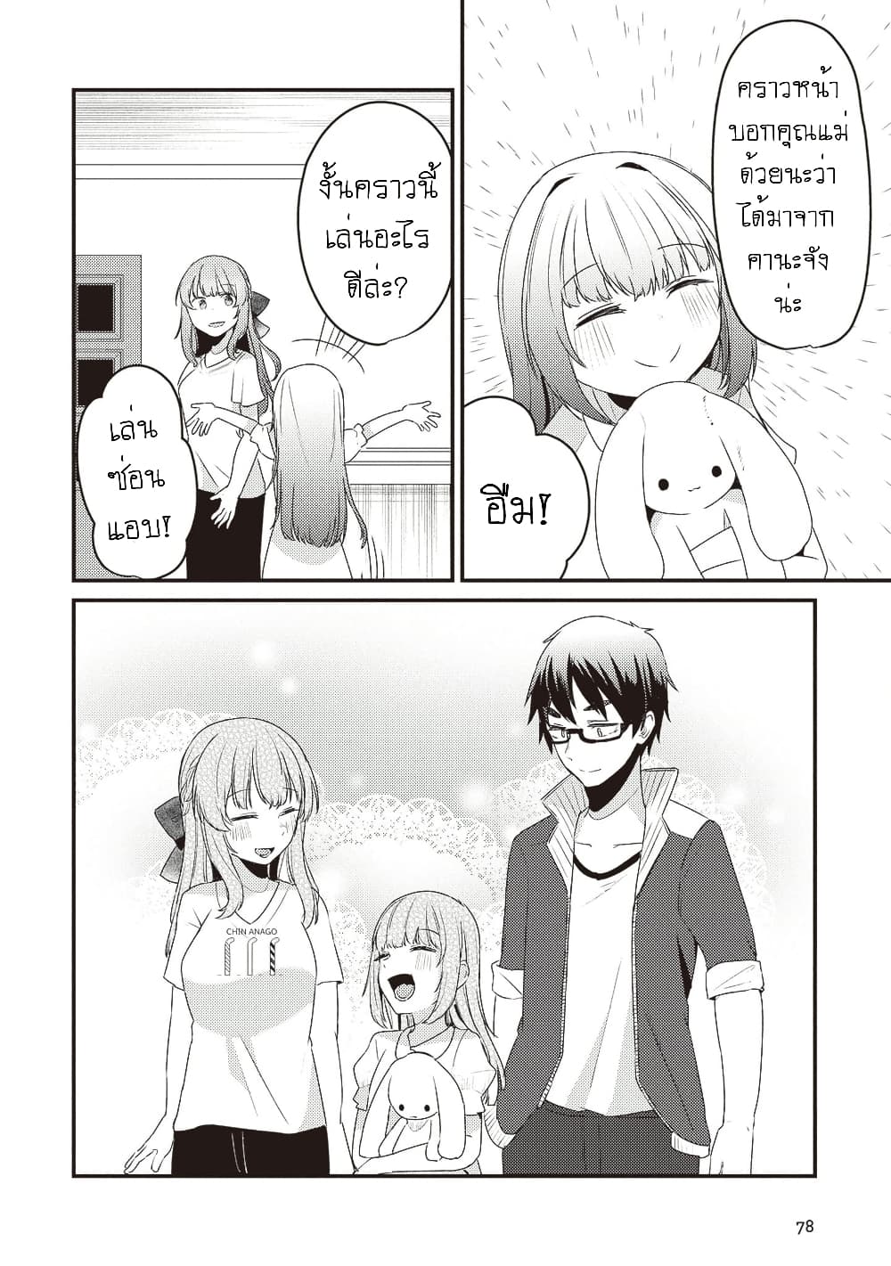 Omae Imouto Janakute Iinazuke Datta no ka yo!? page 24