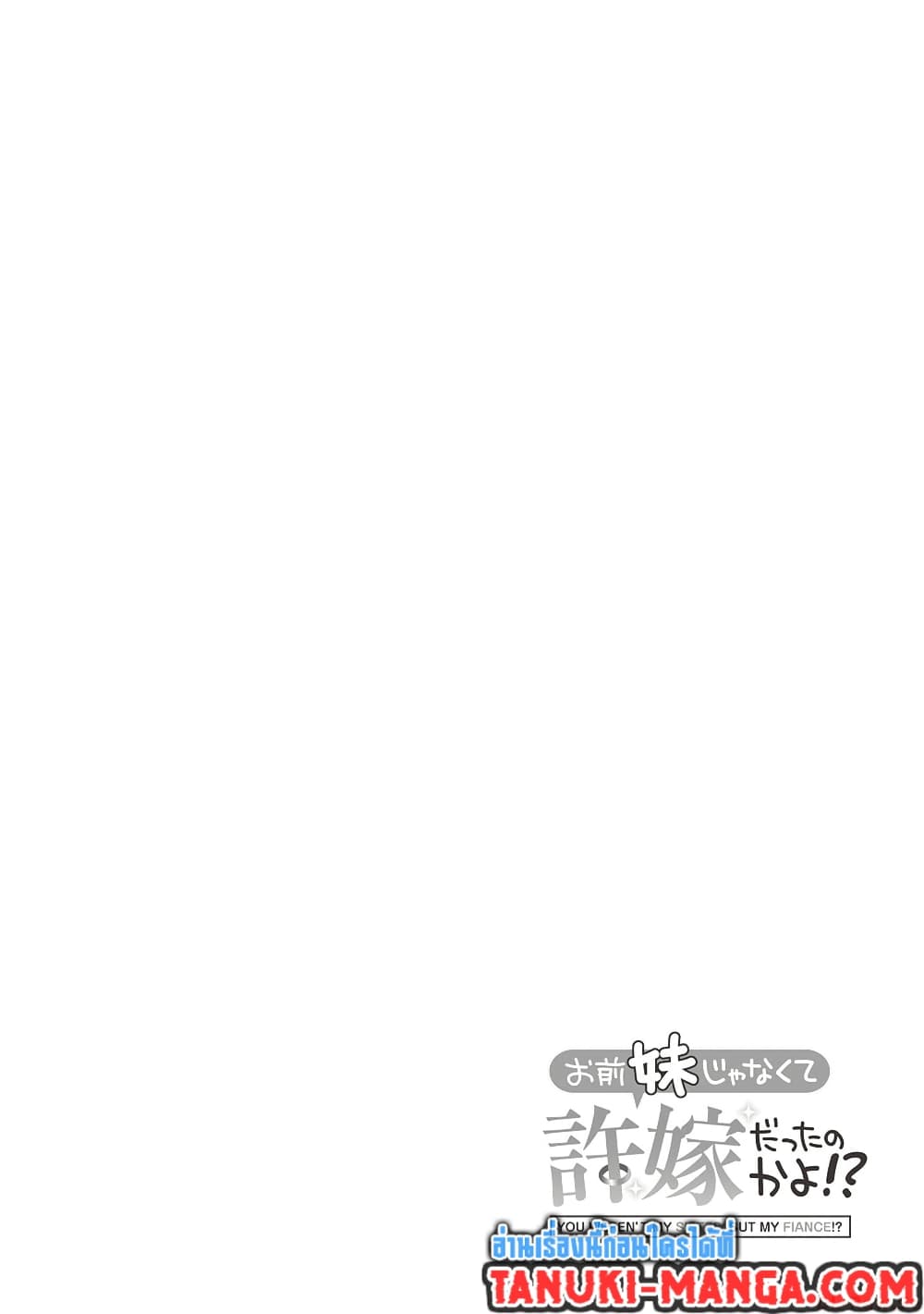 Omae Imouto Janakute Iinazuke Datta no ka yo!? page 26