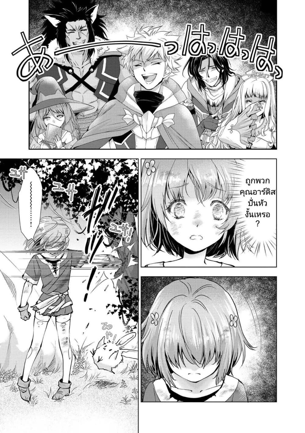 Omae ni wa Sainou ga nai to Tsugerareta Shoujo, Kaibutsu to Hyousareru Sainou no Mochinushi datta page 1