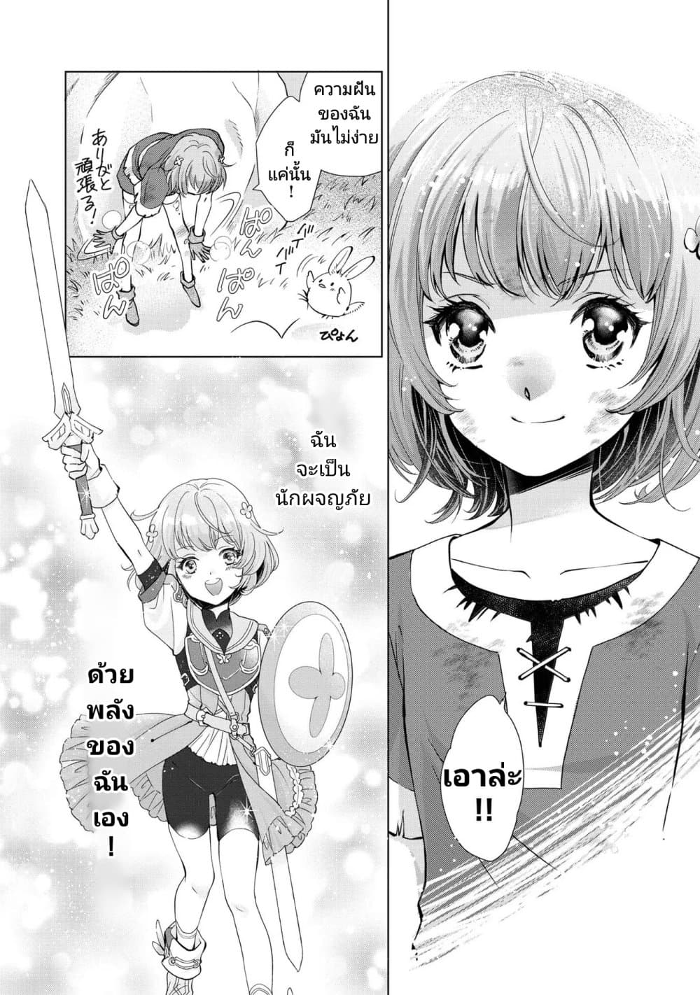 Omae ni wa Sainou ga nai to Tsugerareta Shoujo, Kaibutsu to Hyousareru Sainou no Mochinushi datta page 2