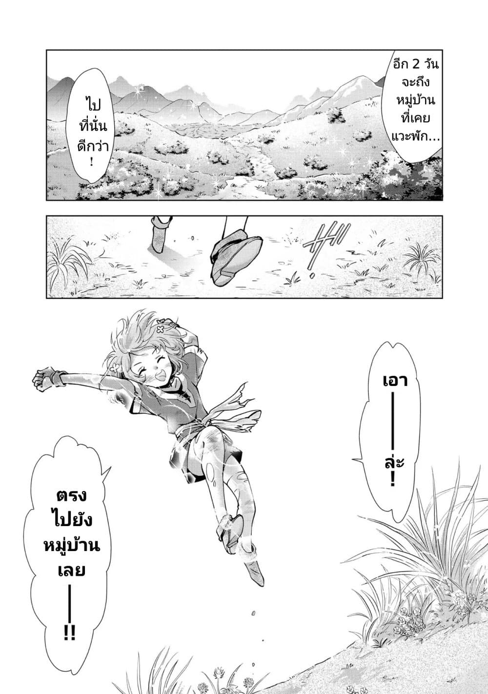 Omae ni wa Sainou ga nai to Tsugerareta Shoujo, Kaibutsu to Hyousareru Sainou no Mochinushi datta page 3
