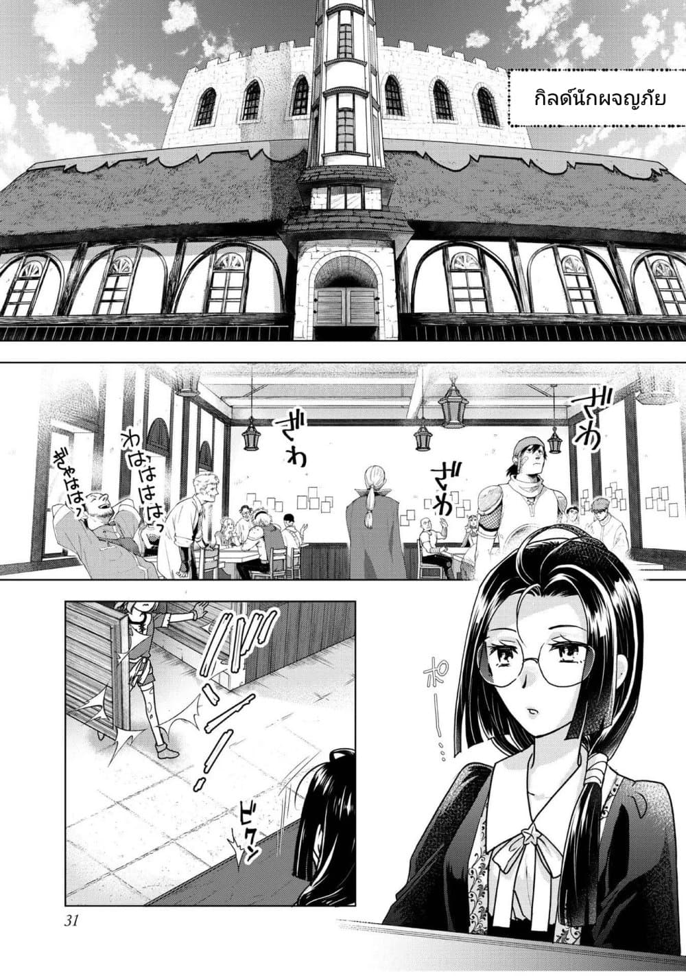 Omae ni wa Sainou ga nai to Tsugerareta Shoujo, Kaibutsu to Hyousareru Sainou no Mochinushi datta page 5