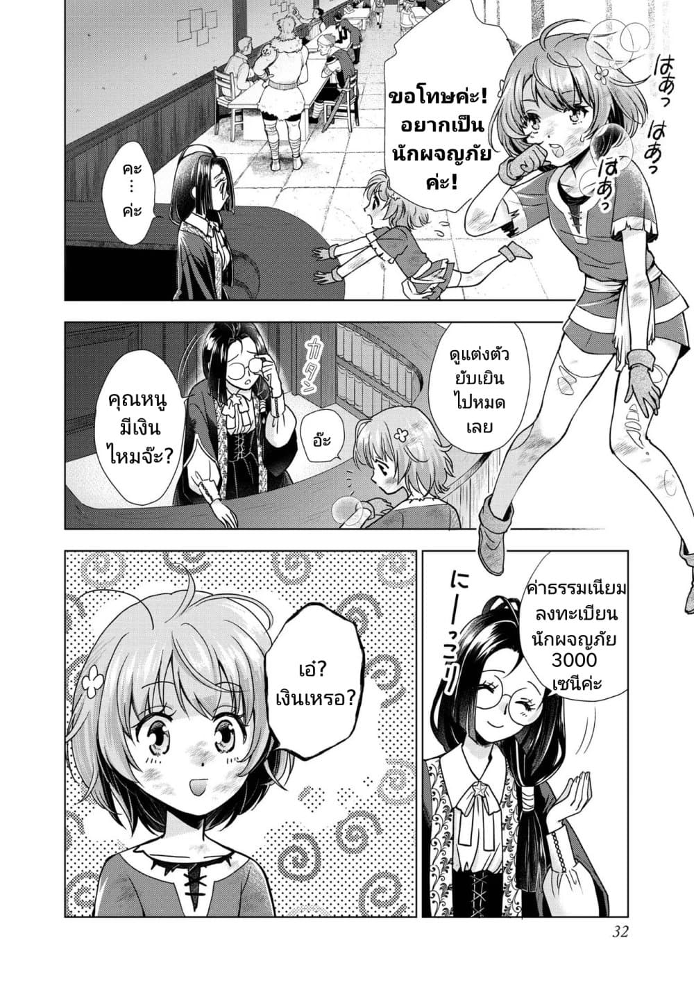 Omae ni wa Sainou ga nai to Tsugerareta Shoujo, Kaibutsu to Hyousareru Sainou no Mochinushi datta page 6