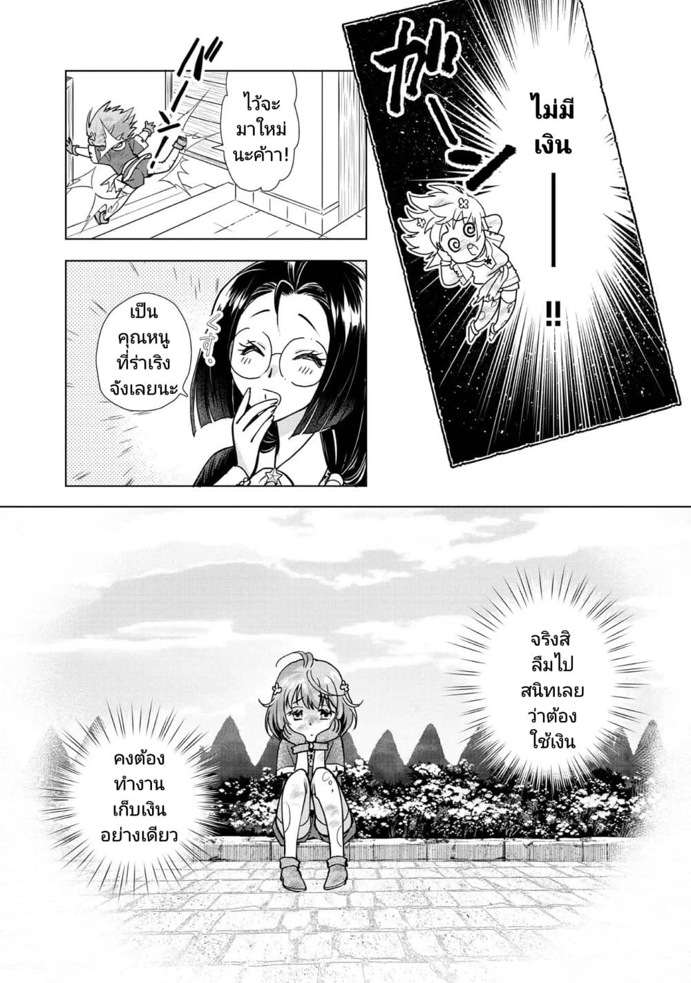 Omae ni wa Sainou ga nai to Tsugerareta Shoujo, Kaibutsu to Hyousareru Sainou no Mochinushi datta page 7