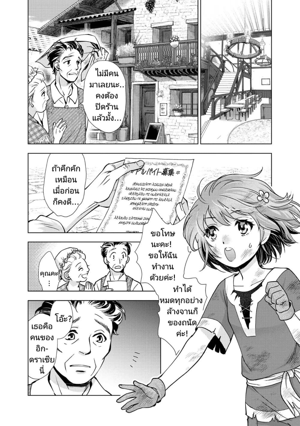 Omae ni wa Sainou ga nai to Tsugerareta Shoujo, Kaibutsu to Hyousareru Sainou no Mochinushi datta page 8