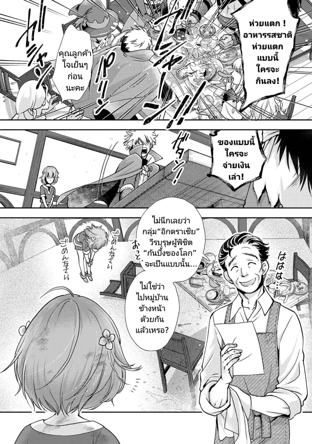 Omae ni wa Sainou ga nai to Tsugerareta Shoujo, Kaibutsu to Hyousareru Sainou no Mochinushi datta page 9
