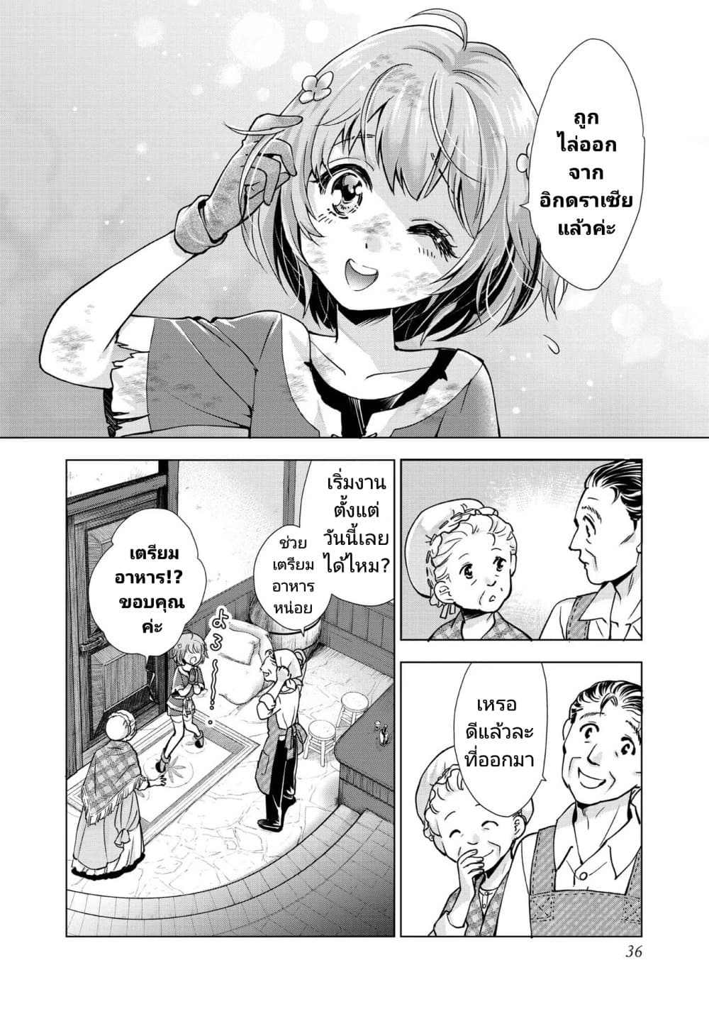 Omae ni wa Sainou ga nai to Tsugerareta Shoujo, Kaibutsu to Hyousareru Sainou no Mochinushi datta page 10