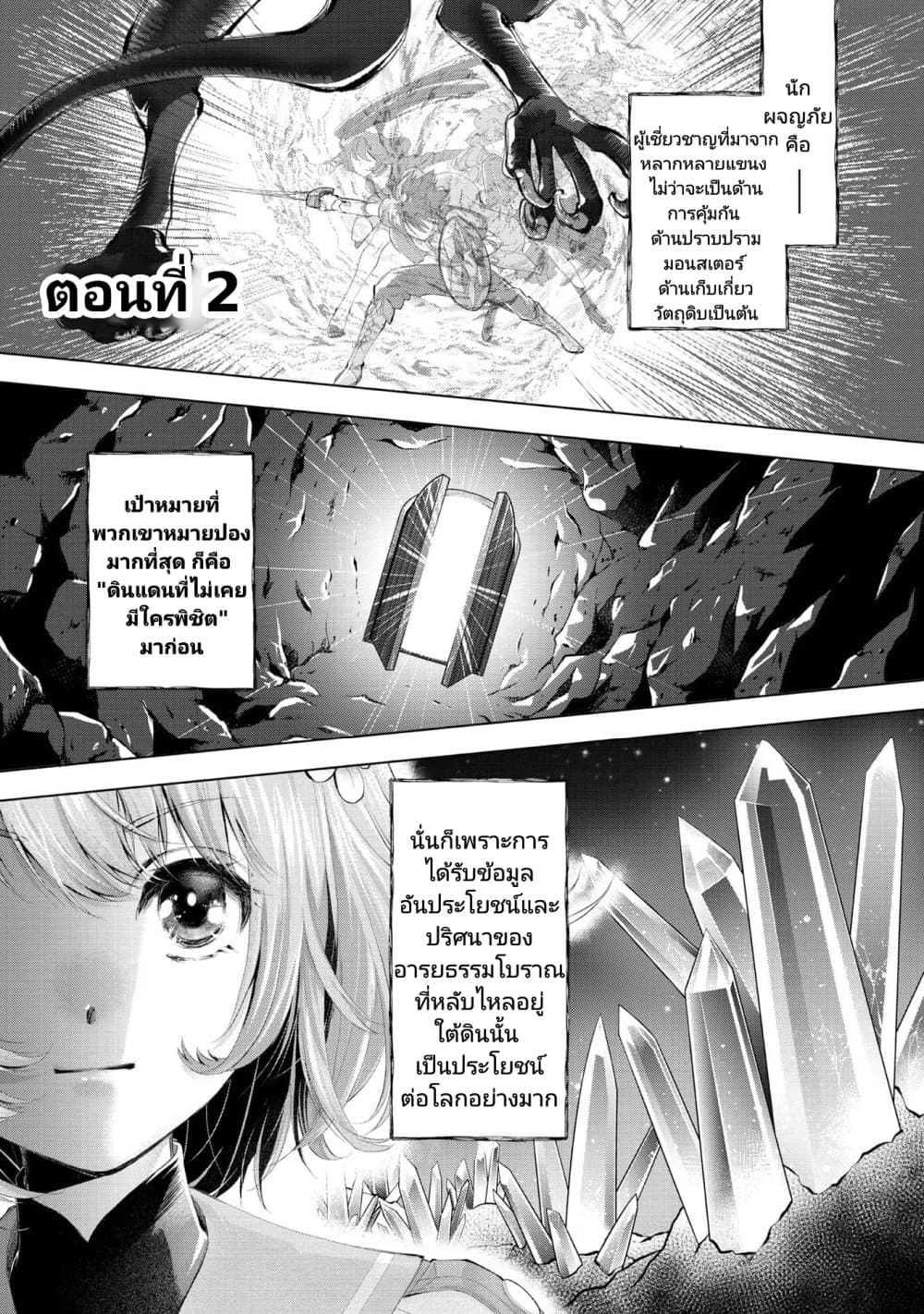 Omae ni wa Sainou ga nai to Tsugerareta Shoujo, Kaibutsu to Hyousareru Sainou no Mochinushi datta page 1