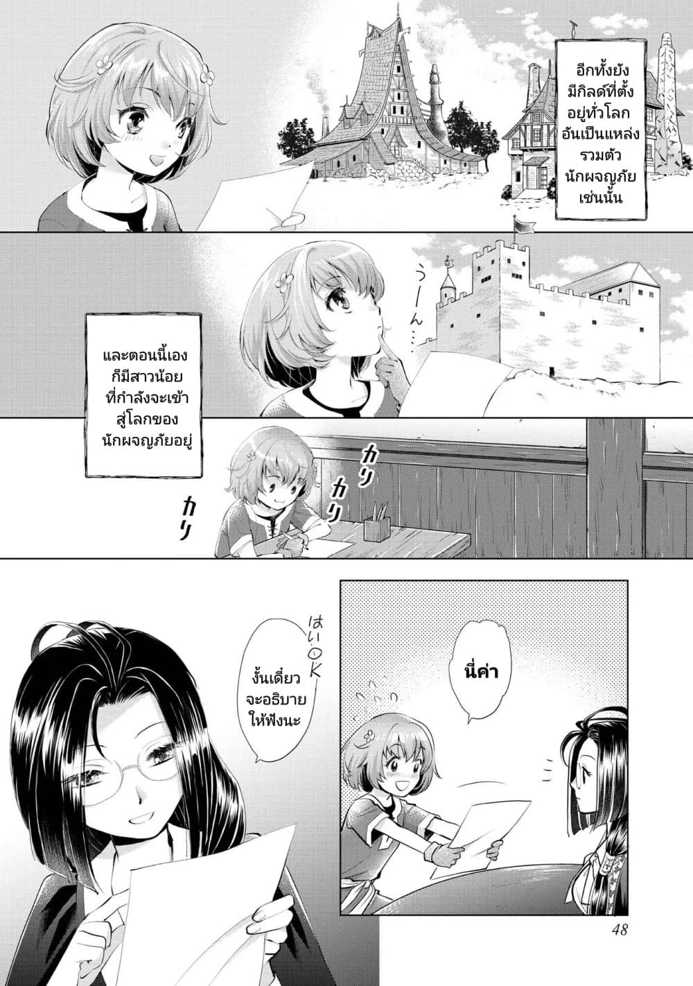 Omae ni wa Sainou ga nai to Tsugerareta Shoujo, Kaibutsu to Hyousareru Sainou no Mochinushi datta page 2