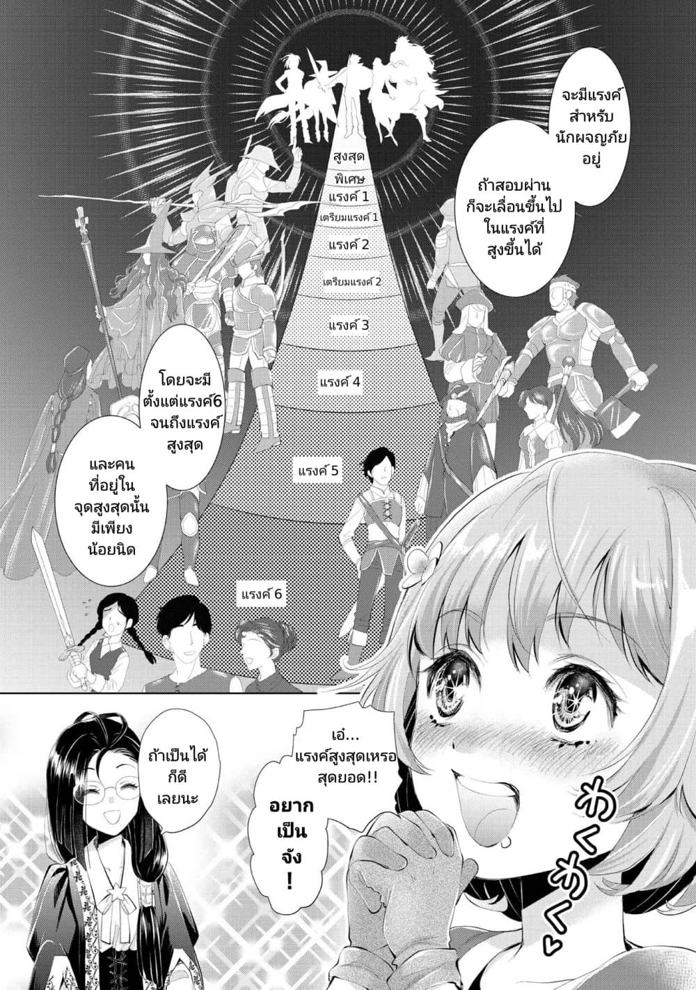 Omae ni wa Sainou ga nai to Tsugerareta Shoujo, Kaibutsu to Hyousareru Sainou no Mochinushi datta page 3