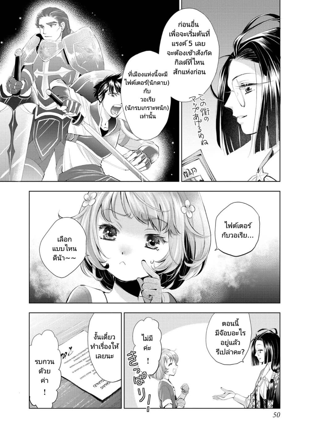 Omae ni wa Sainou ga nai to Tsugerareta Shoujo, Kaibutsu to Hyousareru Sainou no Mochinushi datta page 4