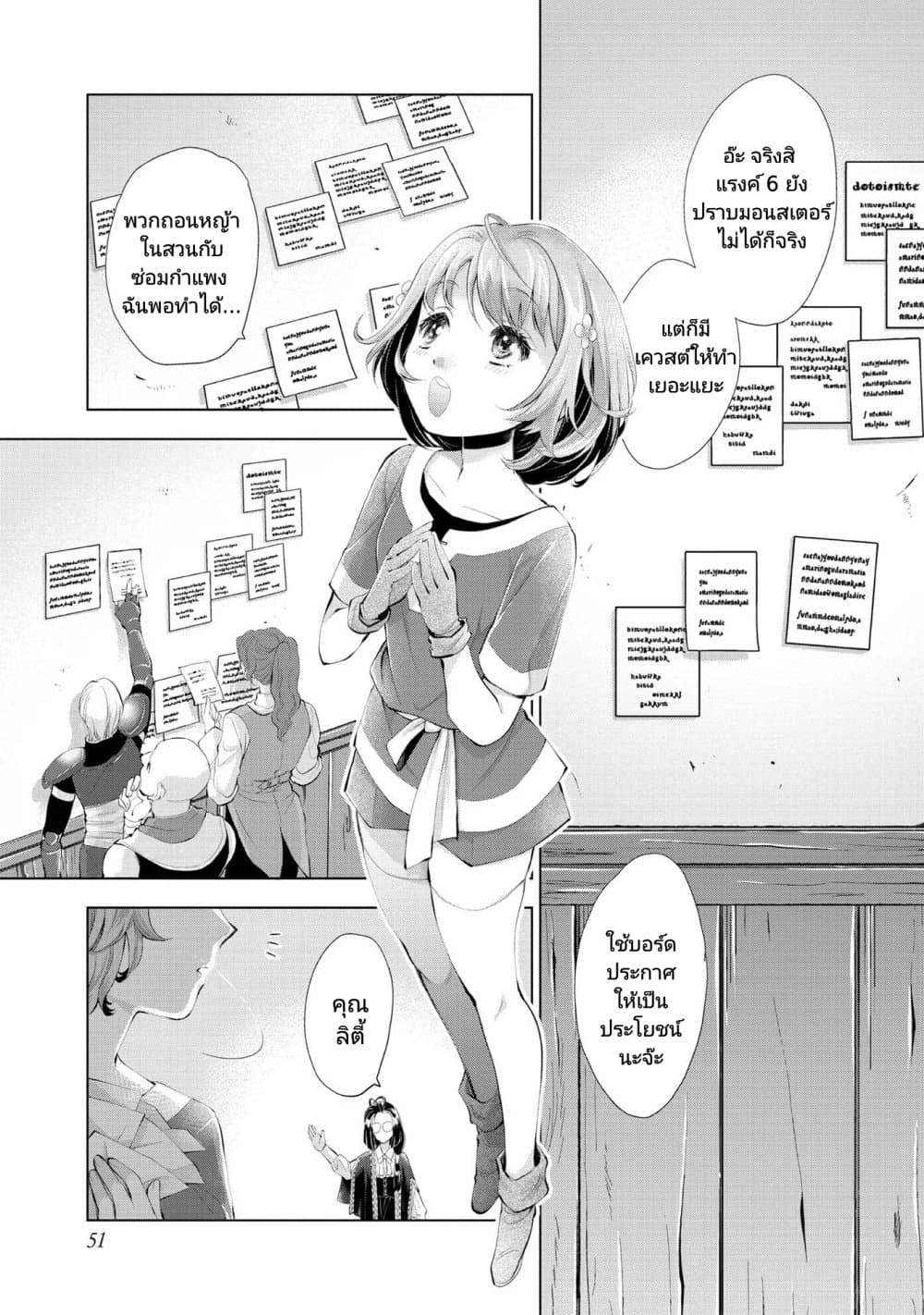 Omae ni wa Sainou ga nai to Tsugerareta Shoujo, Kaibutsu to Hyousareru Sainou no Mochinushi datta page 5