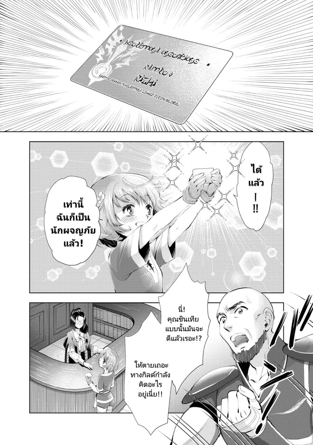 Omae ni wa Sainou ga nai to Tsugerareta Shoujo, Kaibutsu to Hyousareru Sainou no Mochinushi datta page 6