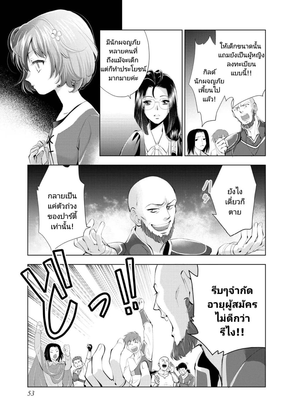 Omae ni wa Sainou ga nai to Tsugerareta Shoujo, Kaibutsu to Hyousareru Sainou no Mochinushi datta page 7