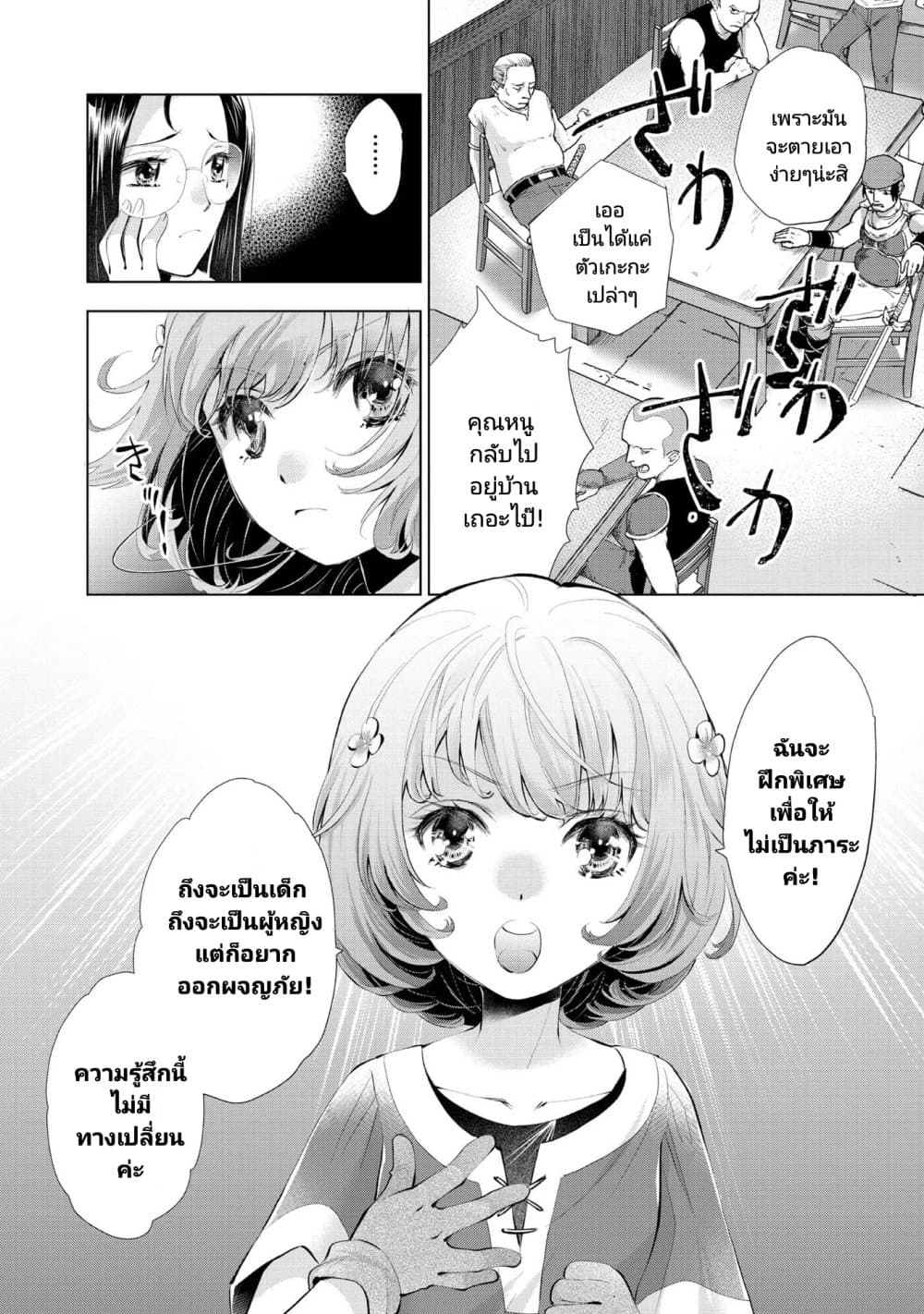 Omae ni wa Sainou ga nai to Tsugerareta Shoujo, Kaibutsu to Hyousareru Sainou no Mochinushi datta page 8