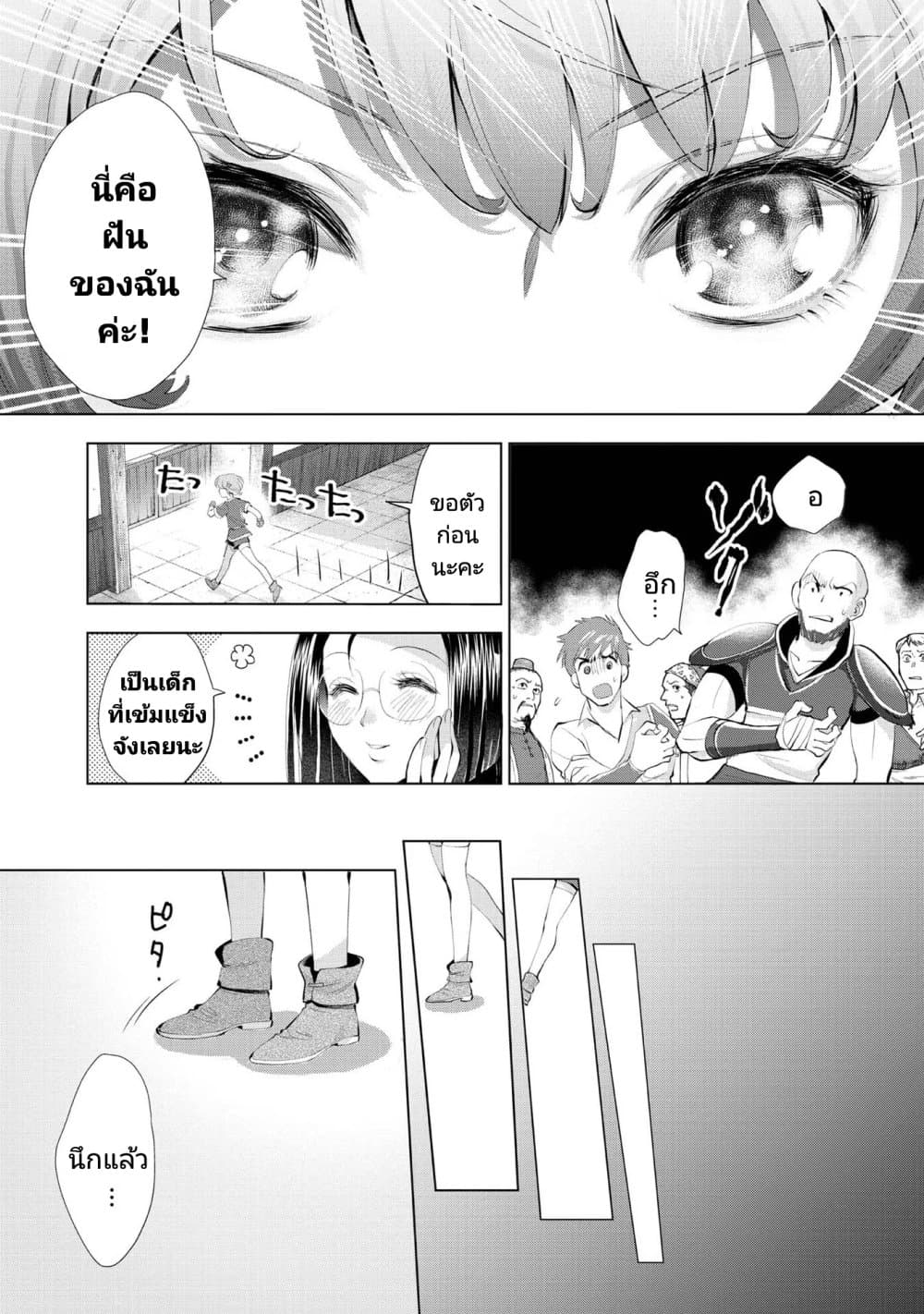 Omae ni wa Sainou ga nai to Tsugerareta Shoujo, Kaibutsu to Hyousareru Sainou no Mochinushi datta page 9