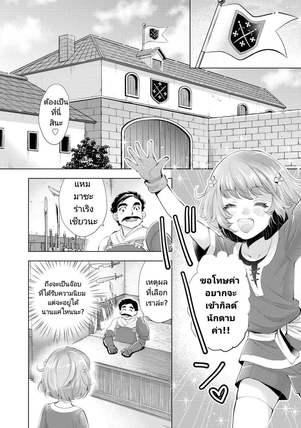 Omae ni wa Sainou ga nai to Tsugerareta Shoujo, Kaibutsu to Hyousareru Sainou no Mochinushi datta page 10