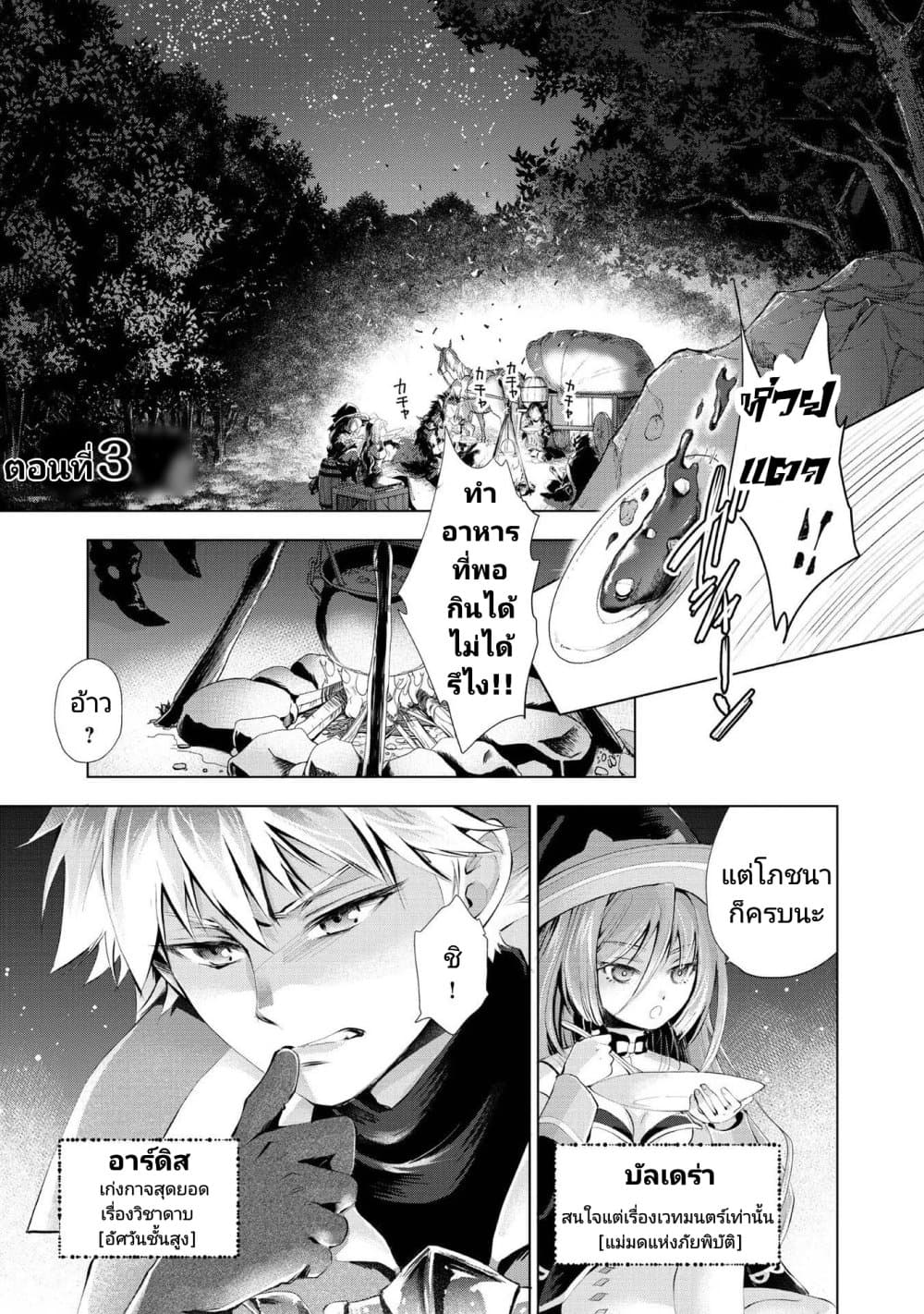 Omae ni wa Sainou ga nai to Tsugerareta Shoujo, Kaibutsu to Hyousareru Sainou no Mochinushi datta page 1