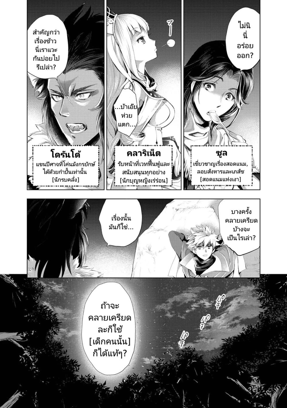 Omae ni wa Sainou ga nai to Tsugerareta Shoujo, Kaibutsu to Hyousareru Sainou no Mochinushi datta page 2