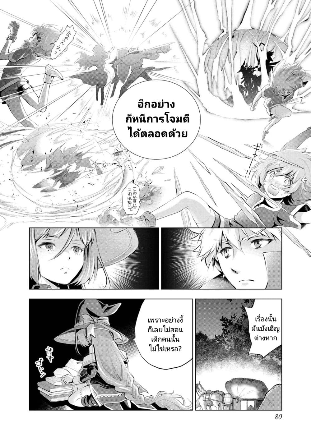 Omae ni wa Sainou ga nai to Tsugerareta Shoujo, Kaibutsu to Hyousareru Sainou no Mochinushi datta page 4