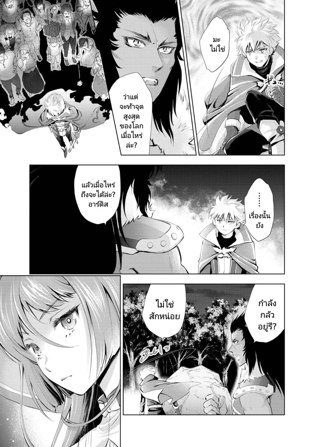 Omae ni wa Sainou ga nai to Tsugerareta Shoujo, Kaibutsu to Hyousareru Sainou no Mochinushi datta page 5