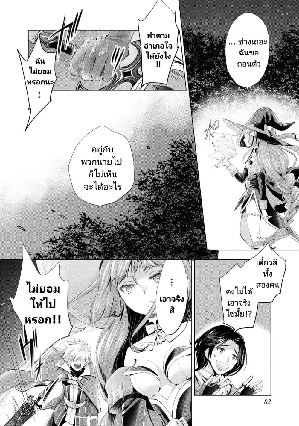 Omae ni wa Sainou ga nai to Tsugerareta Shoujo, Kaibutsu to Hyousareru Sainou no Mochinushi datta page 6