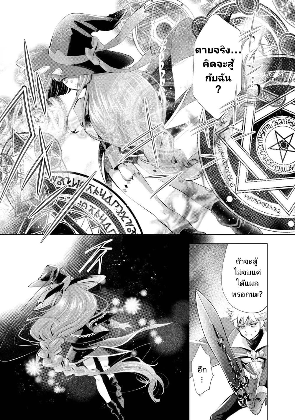 Omae ni wa Sainou ga nai to Tsugerareta Shoujo, Kaibutsu to Hyousareru Sainou no Mochinushi datta page 7
