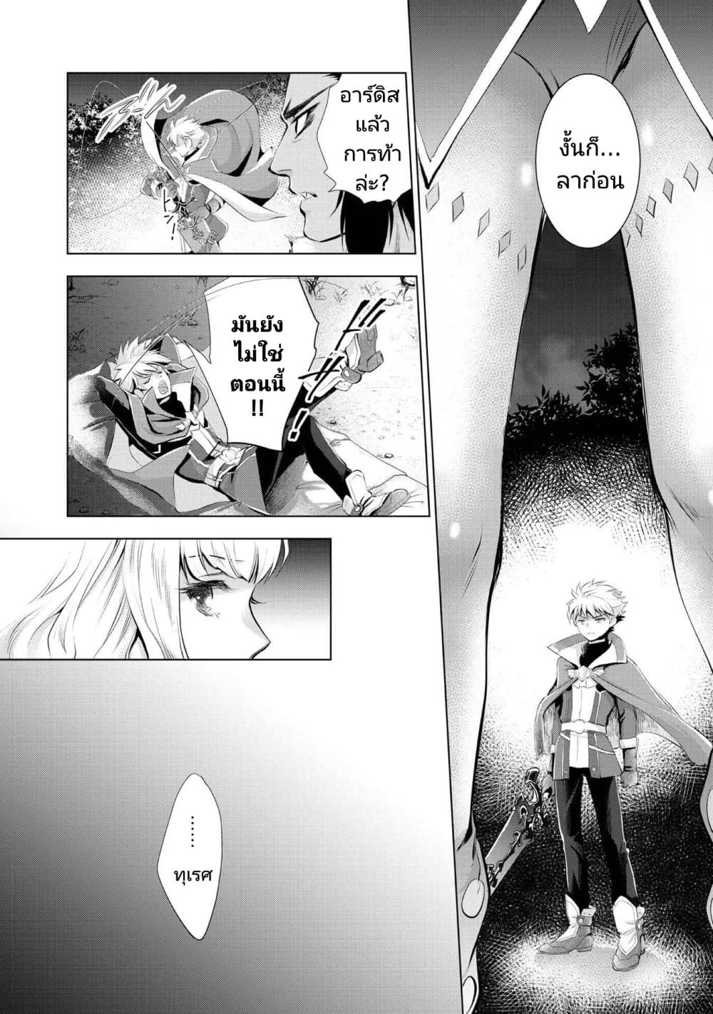 Omae ni wa Sainou ga nai to Tsugerareta Shoujo, Kaibutsu to Hyousareru Sainou no Mochinushi datta page 8
