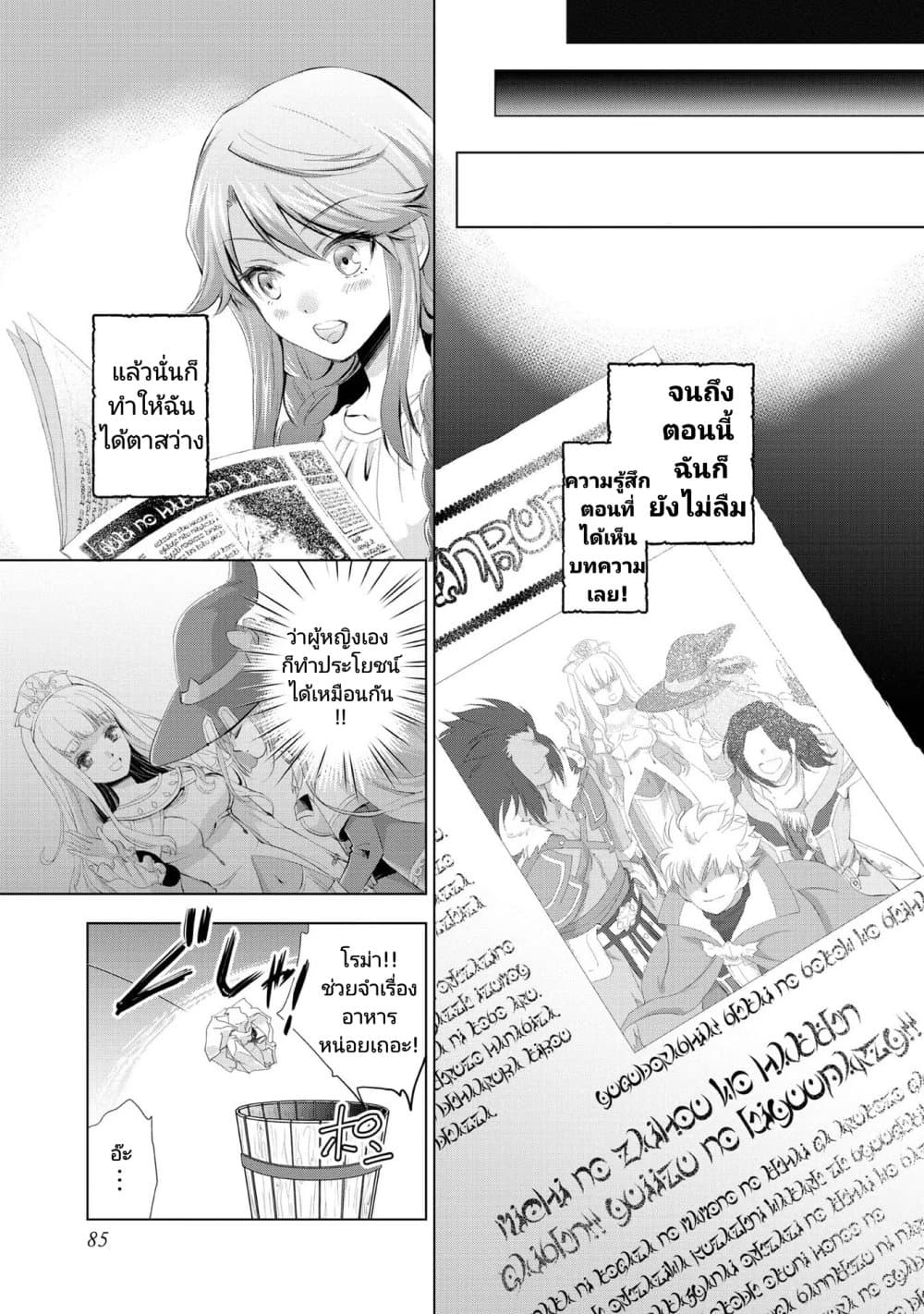 Omae ni wa Sainou ga nai to Tsugerareta Shoujo, Kaibutsu to Hyousareru Sainou no Mochinushi datta page 9