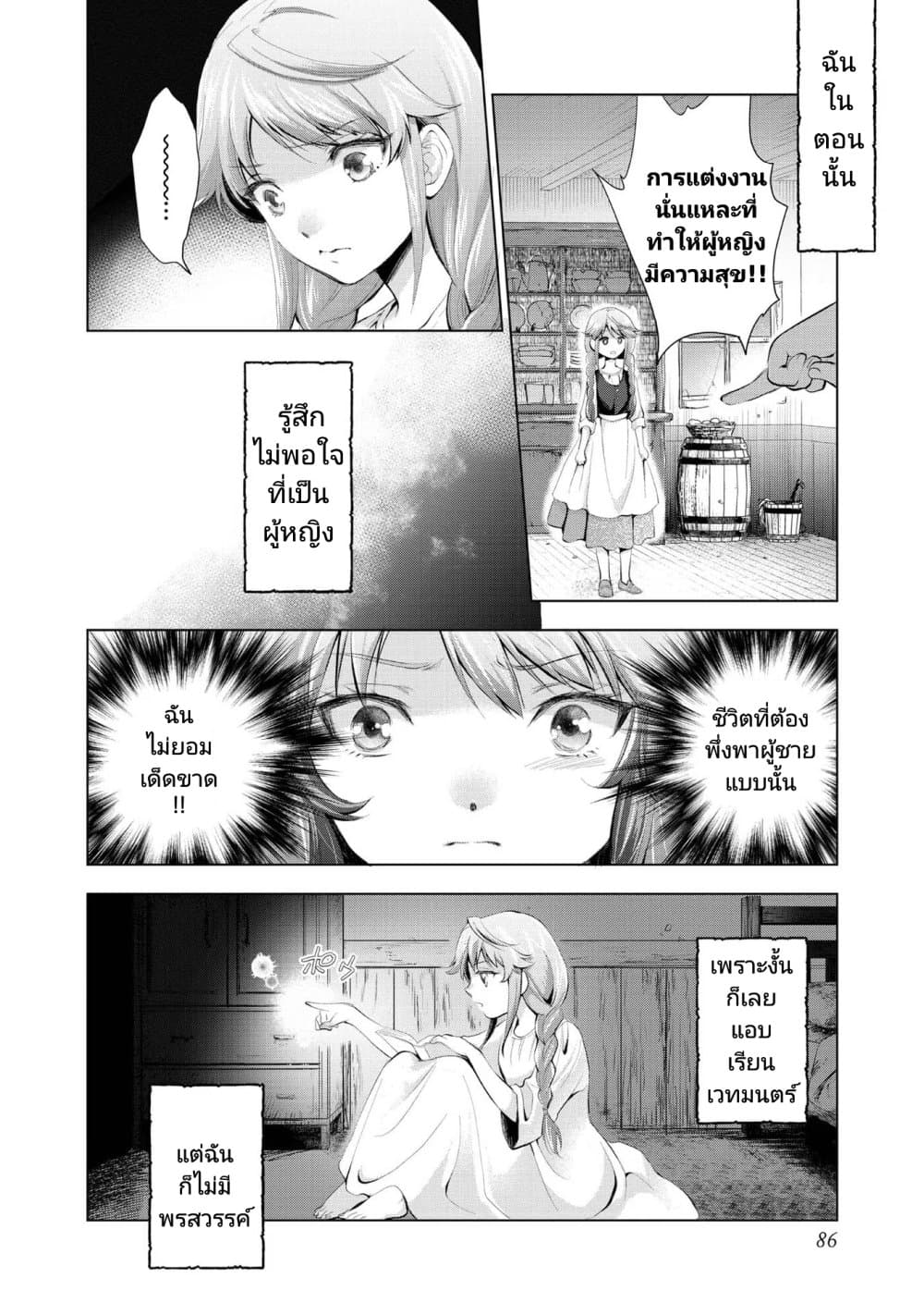 Omae ni wa Sainou ga nai to Tsugerareta Shoujo, Kaibutsu to Hyousareru Sainou no Mochinushi datta page 10